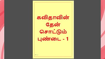 Tamil Kama Kathai: Sweet Seduction – Honey Flowing From Kavita'_s Pussy – Part 1 Tamil Kama Kathai: Sweet Seduction – Honey Flowing From Kavita'_s Pussy – Part 1