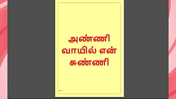Tamil Kama Kathai: Forbidden Pleasures – My Dick In My Step Sister-in-Law'_s Mouth – A Tamil Sex Story Tamil Kama Kathai: Forbidden Pleasures – My Dick In My Step Sister-in-Law'_s Mouth – A Tamil Sex Story