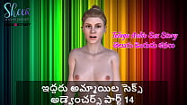 Telugu Audio Sex Story Sex Adventures Of Two Girls Part 14