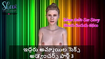 Telugu Audio Sex Story Sex Adventures Of Two Girls Part 3